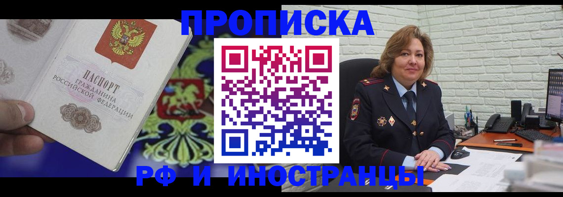 прописка ребенка в Отрадном