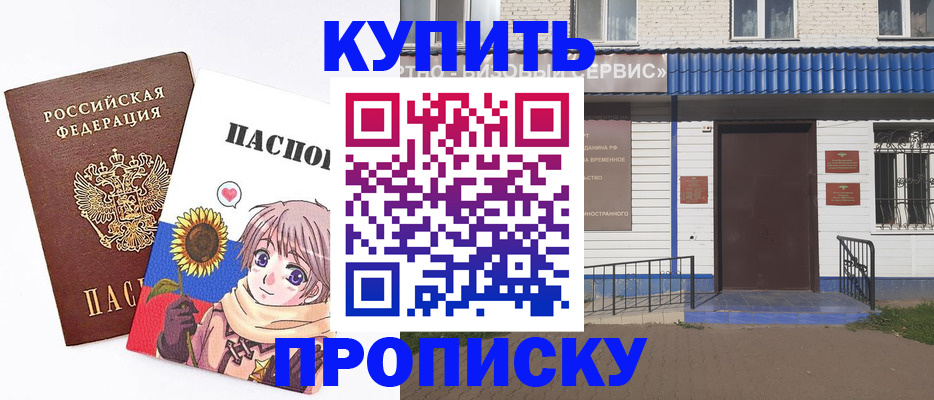 прописка в квартире в Отрадном