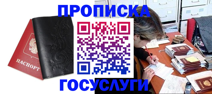 временная регистрация надежно в Отрадном