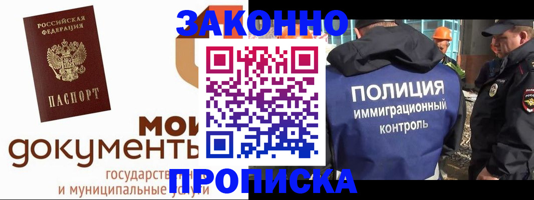 временная регистрация собственник в Отрадном