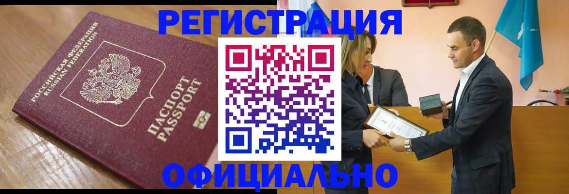 прописка для работы в Отрадном