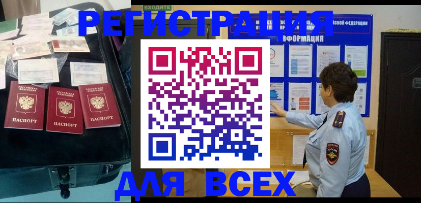 прописка законно в Отрадном