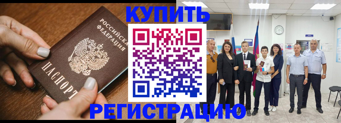 временная регистрация адрес в Отрадном